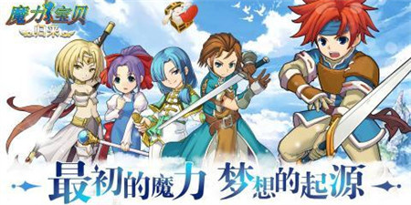 类似魔力宝贝归来的手游合集