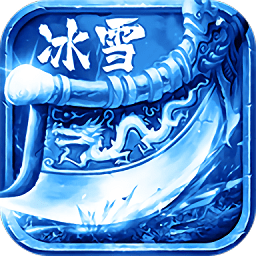 冰雪传奇高爆版怒火一刀