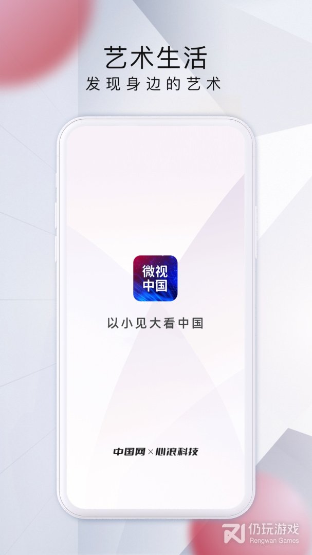 微视中国