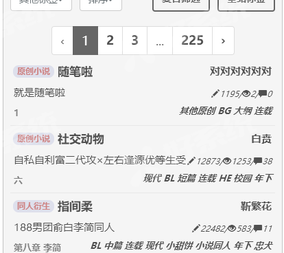 好看又免费的小说手机软件合集