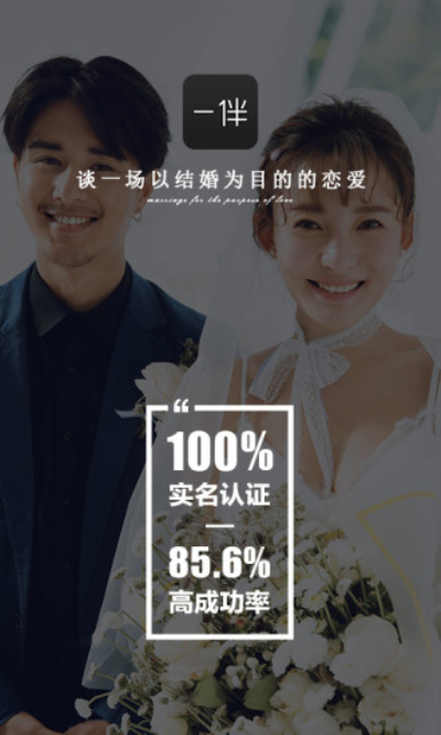 一伴婚恋2023免费版