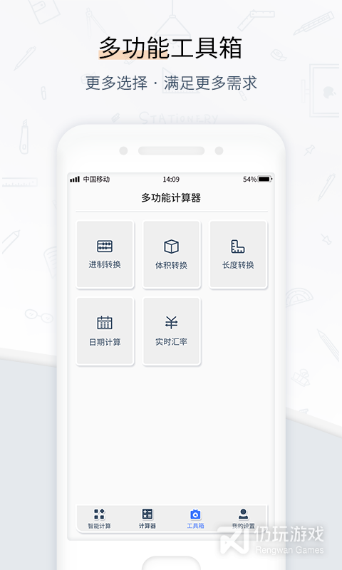 计算器管家