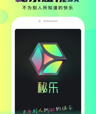 和秘乐短视频差不多的手机软件合集