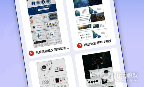 免费的ppt模板手机软件合集