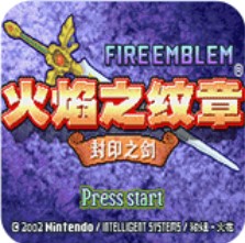 火焰纹章封印之剑九游版