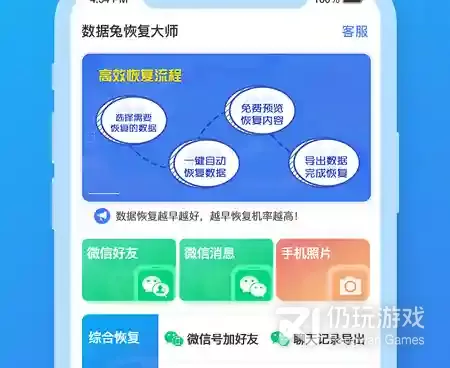 qq文件找回的手机软件合集