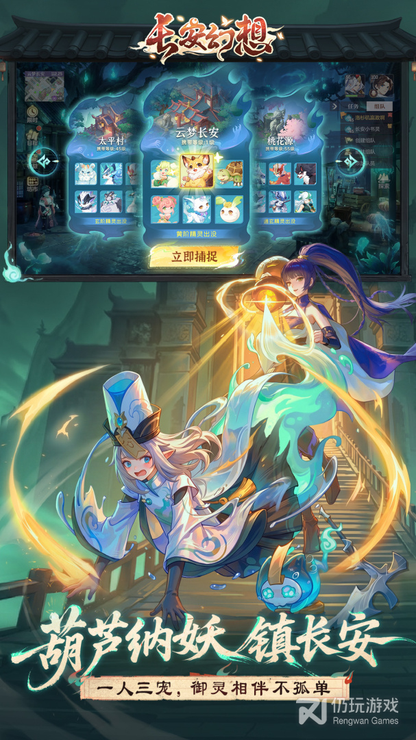 长安幻想