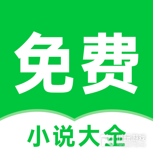 番薯免费小说极速版