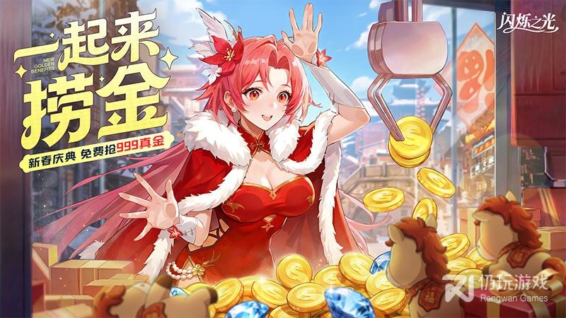 闪烁之光最新版