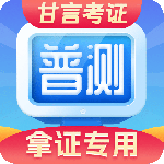 普通话水平测试