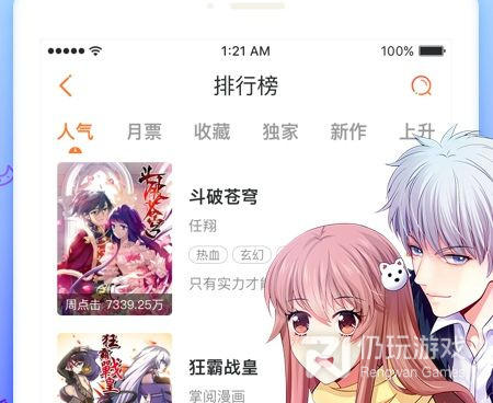 类似大火漫画的手机软件合集