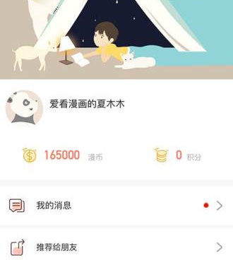 像神漫堂这样的手机软件合集