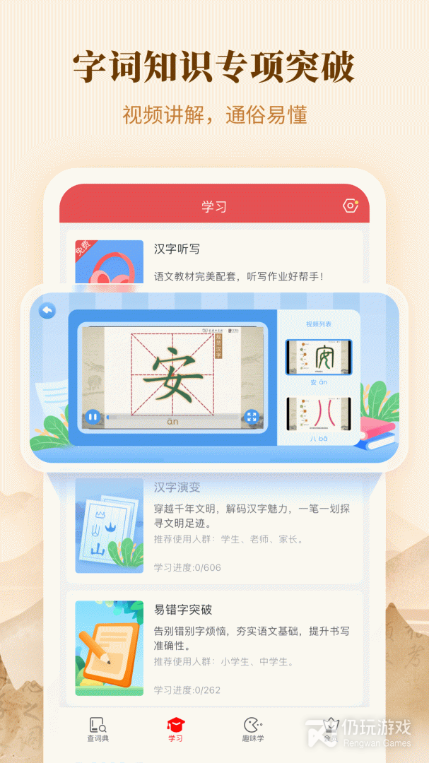新华字典