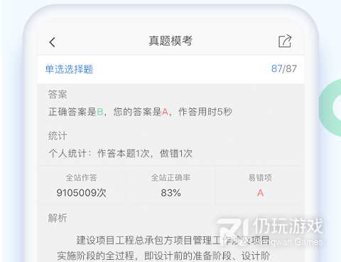 2022二建手机软件合集