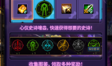 DNF集史诗图鉴赢多重好礼活动攻略