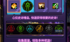 DNF集史诗图鉴赢多重好礼活动攻略