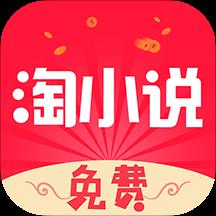 免费淘小说红色版