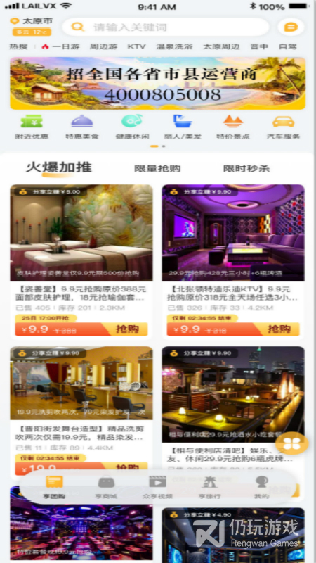 来旅行