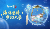 乘飞鱼游江湖！西山居《剑侠世界3》海洋坐骑梦幻登场