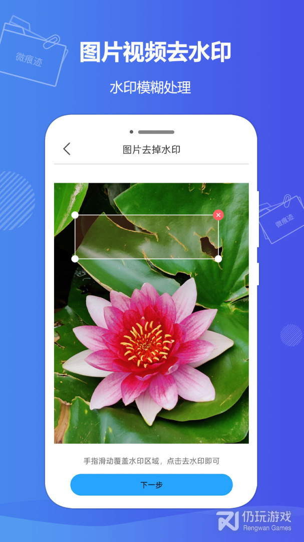 微痕迹最新版