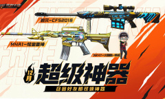 CF2022年12月超级神器活动详情