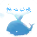 畅心动漫免费版
