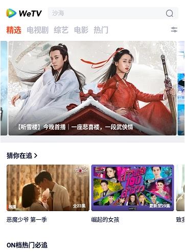 wetv海外版