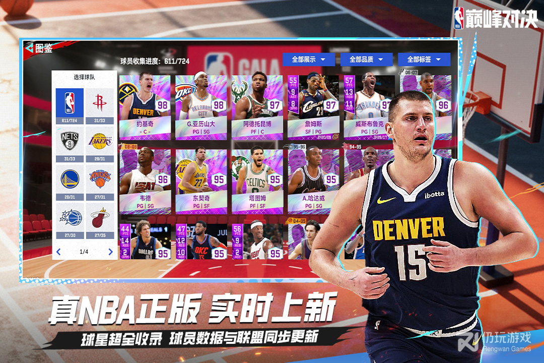 NBA巅峰对决