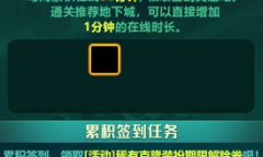 DNF1月12日周周在线签到有礼活动介绍