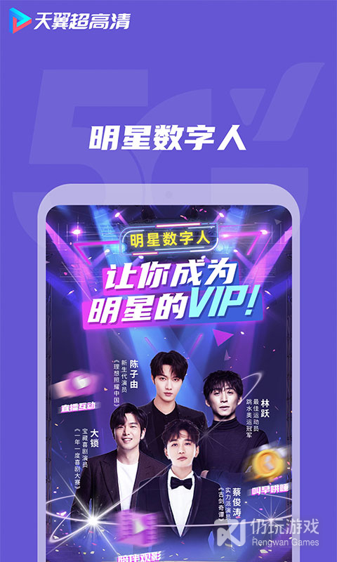 天翼超高清