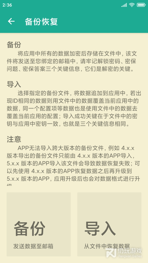 密码本