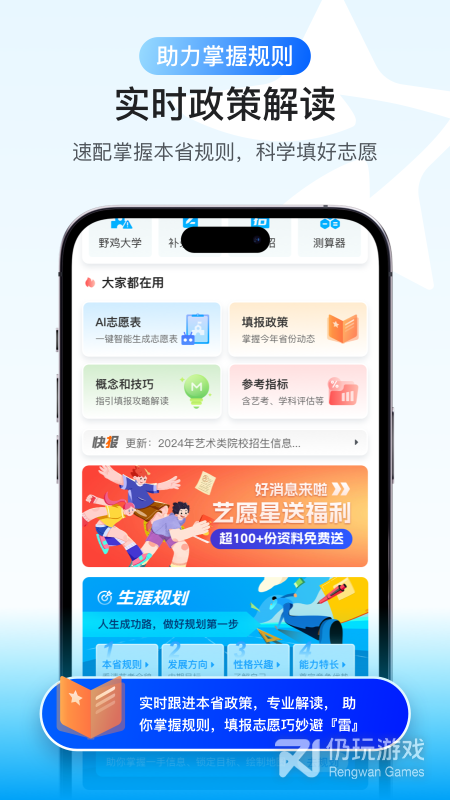 艺愿星免费版