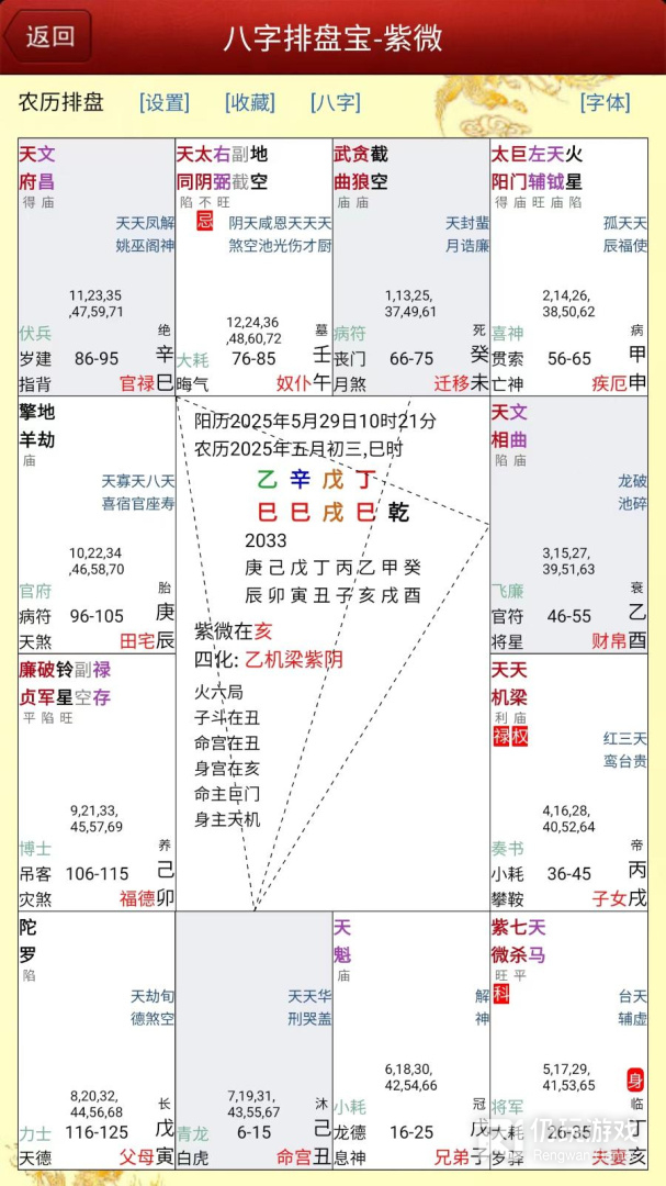 八字排盘宝