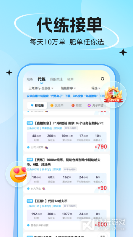 代练丸子