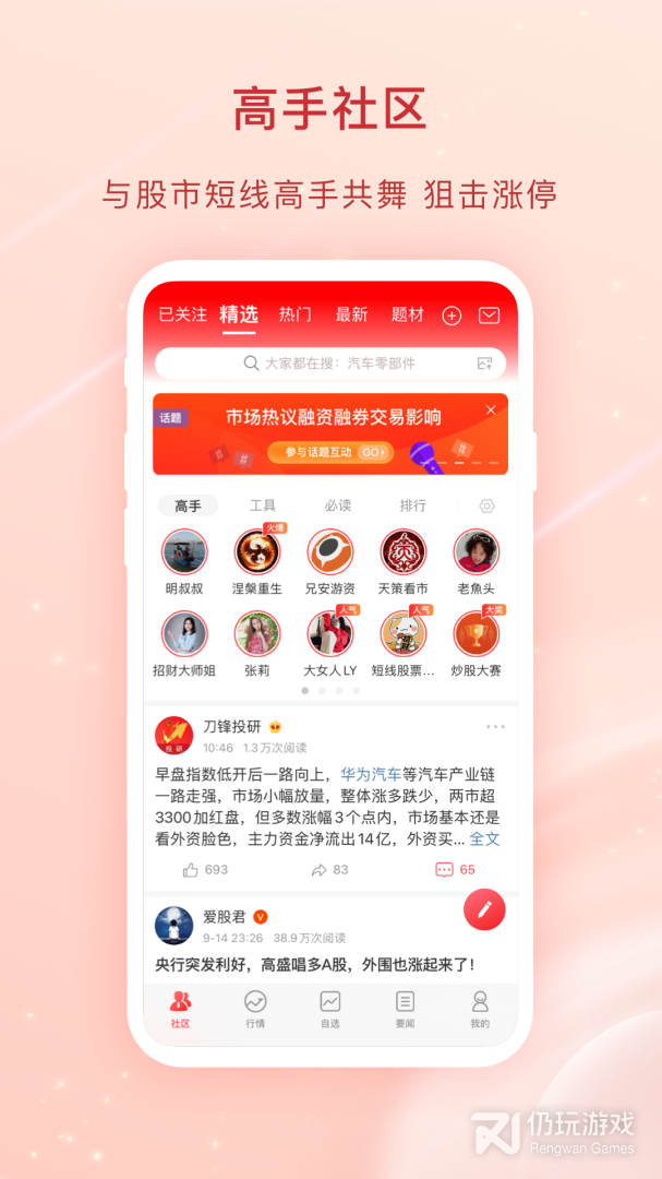 爱股票