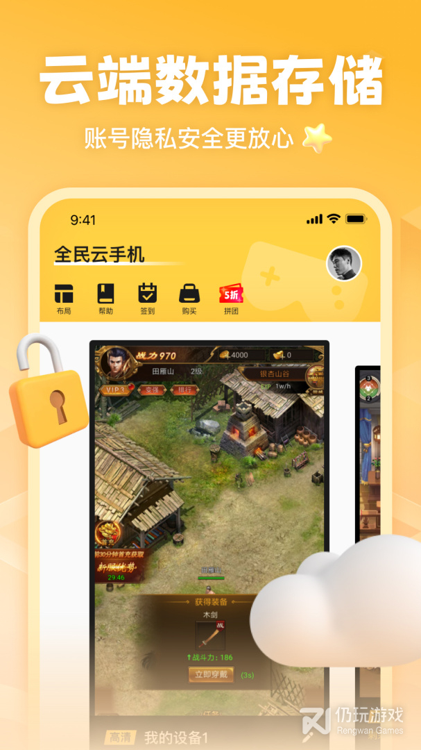 贪玩云分身