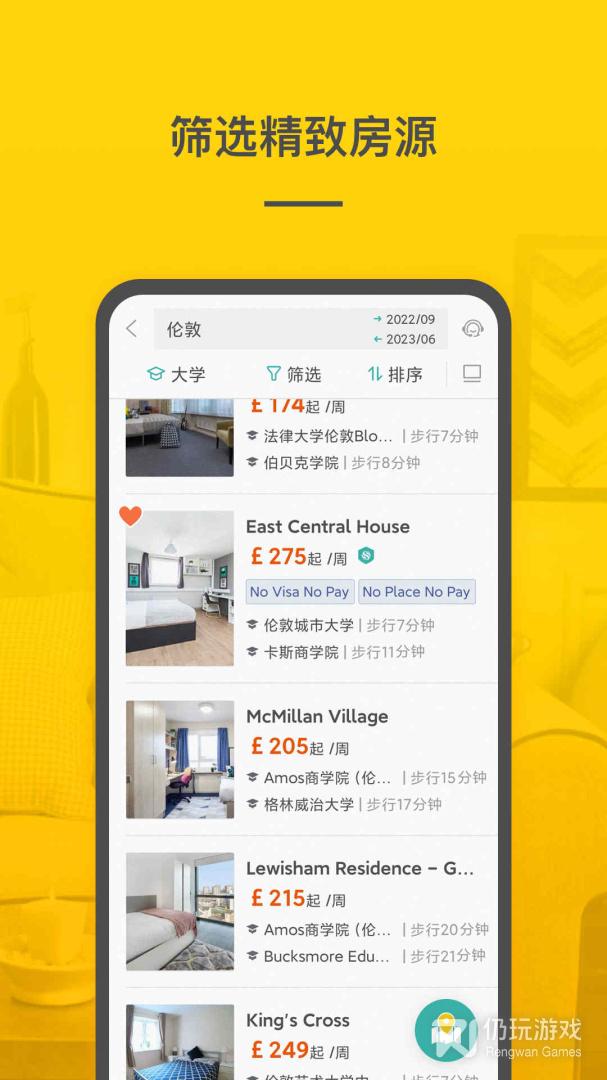 学旅家最新版