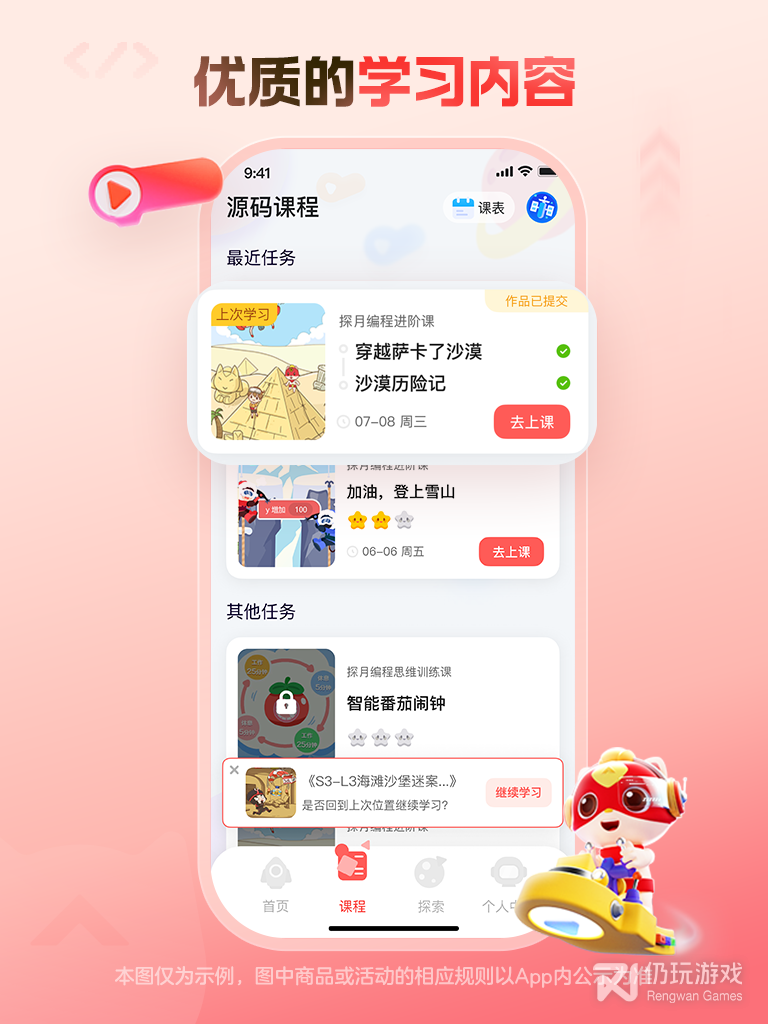 探月少儿编程2024版