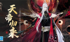 天帝归来《轩辕剑龙舞云山》传奇护驾“帝俊”卡池复刻来袭