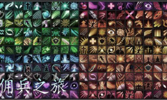 佣兵之旅礼包码大全2023