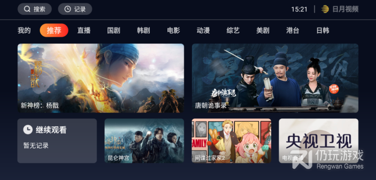 和日月视频一样的手机软件合集