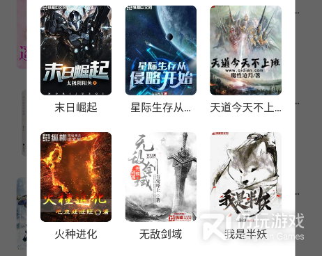 和海鱼小说一样的手机软件合集