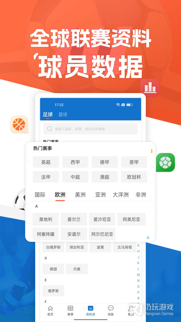 篮箭比赛