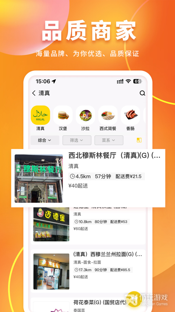 锦食送最新版