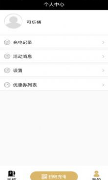 新能源汽车充电手机软件合集