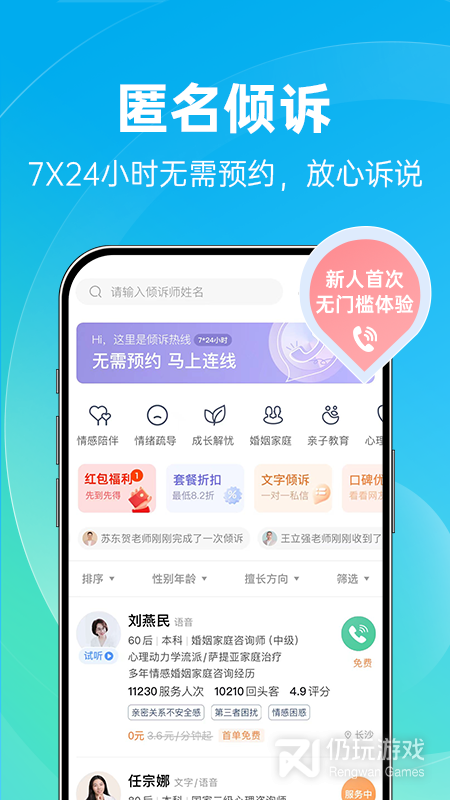 心理咨询