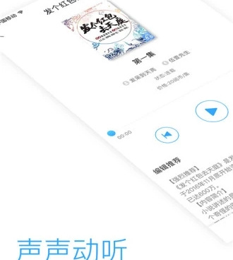 和畅读听书差不多的手机软件合集