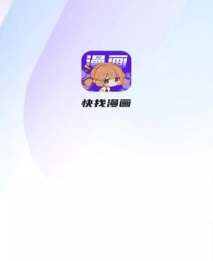 快找漫画历史版本手机软件合集