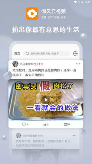 御风云视频绿色版