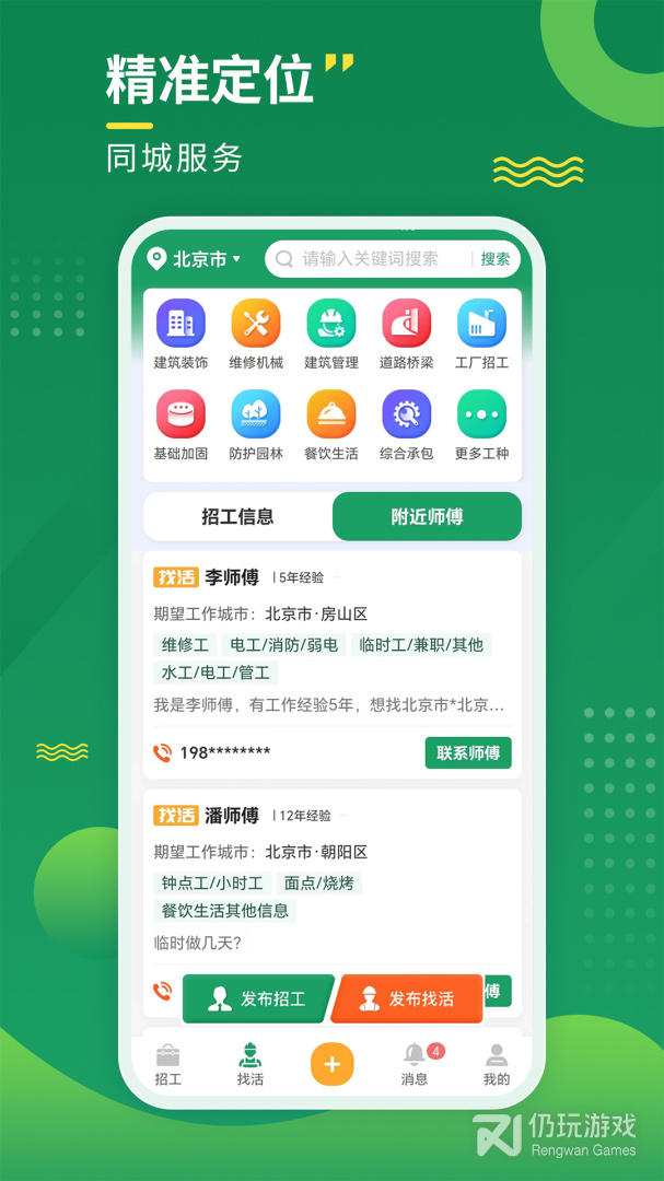 重庆服装招工平台手机软件合集